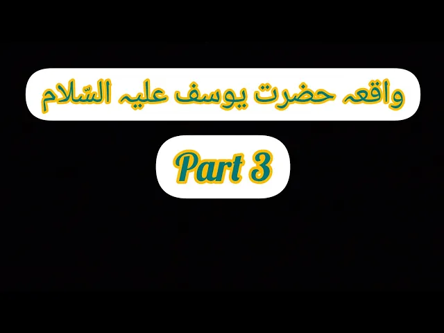 Video thumbnail for 👉(Part 3)Waqia(واقعہ) Hazrat Yousuf A.S by Molana Hafiz Haq Nawaz Sahib ❤️💞