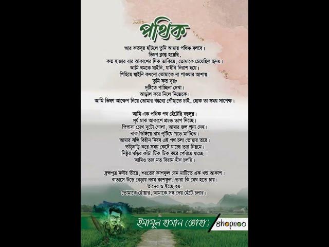Video thumbnail for Pothik। পথিক। বাংলা কবিতা #love #emotional #asif #sad #arijitsingh