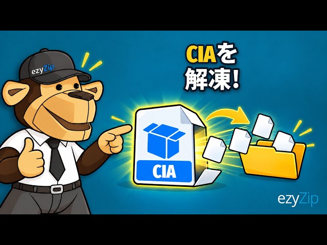 Video thumbnail for CIAファイルをオンラインで無料解凍する方法 | ソフトのインストール不要