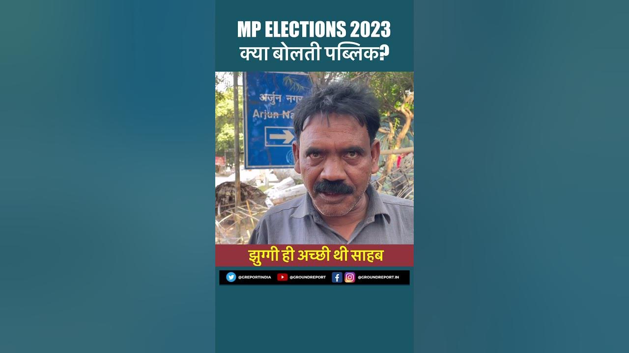 Video thumbnail for #MPElections | लोगों को सरकार ने घर दिये फिर भी दुखी!
