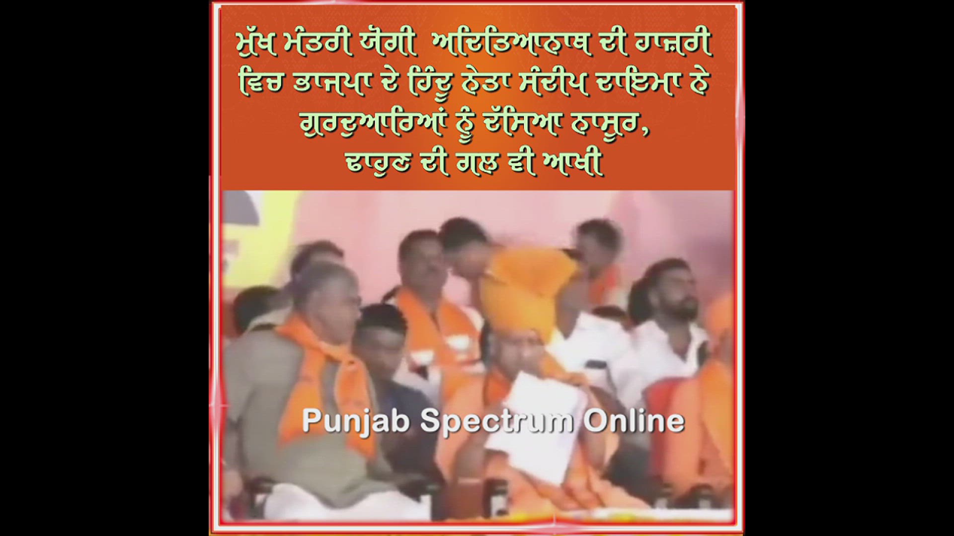 Video thumbnail for BJP rally in favour of Balaknath where BJP leader giving speech about the Gurdwaras