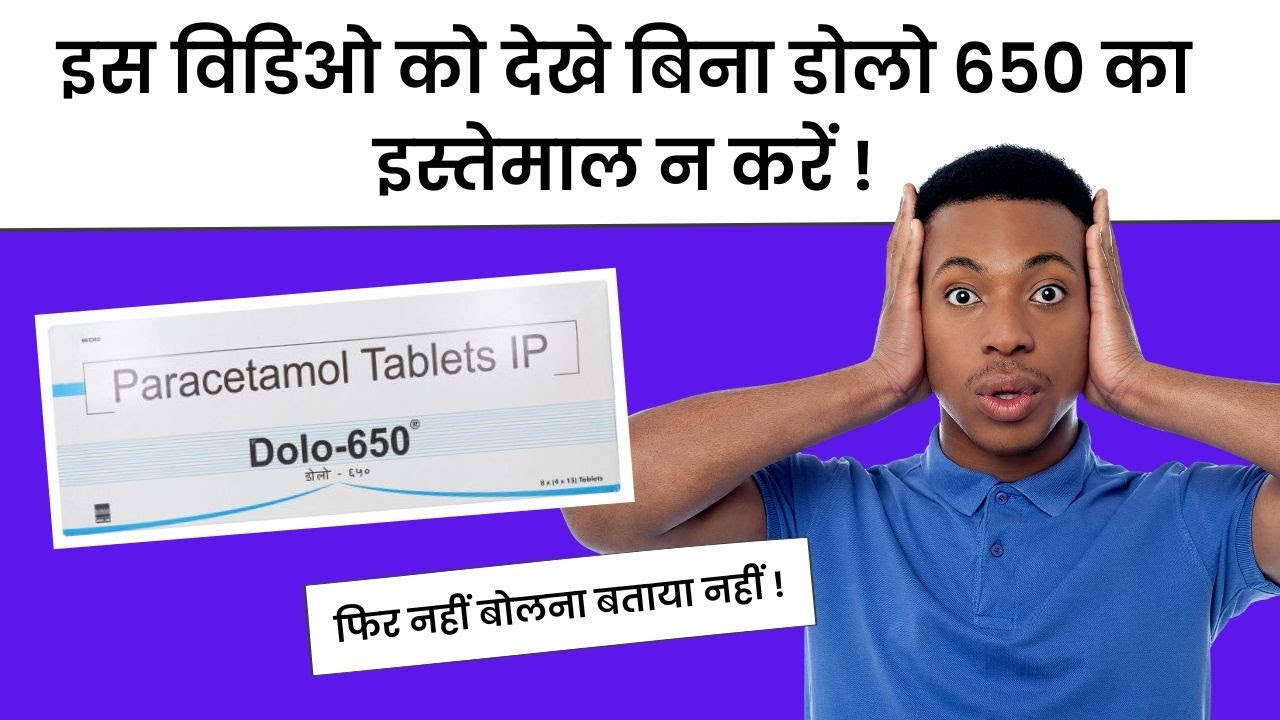 Video thumbnail for DOLO 650 TABLET USES IN HINDI - डोलो 650 किस काम आती है