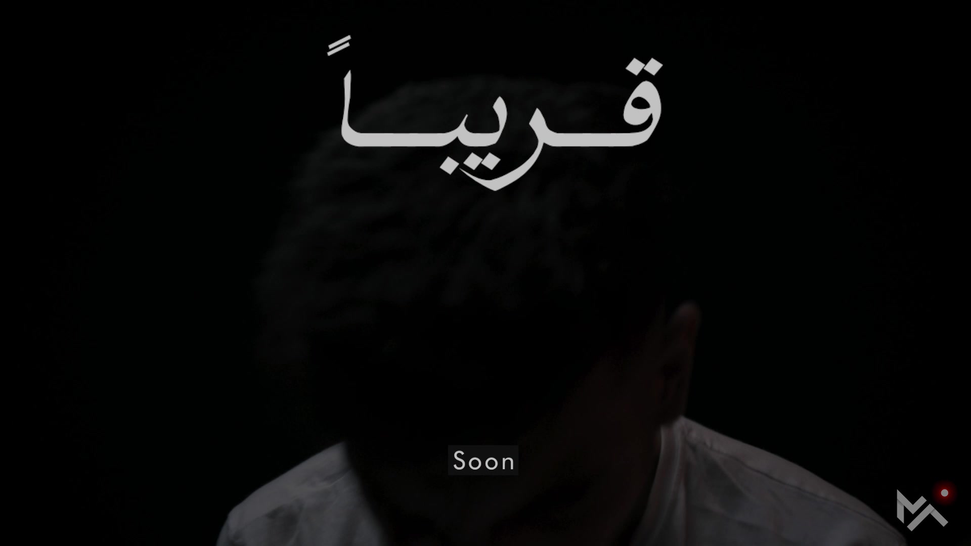 Video thumbnail for مؤبد Promo.mp4