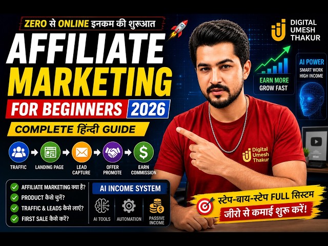 Video thumbnail for 2026 में Affiliate Marketing से Income कैसे शुरू करें? | Complete Hindi Tutorial