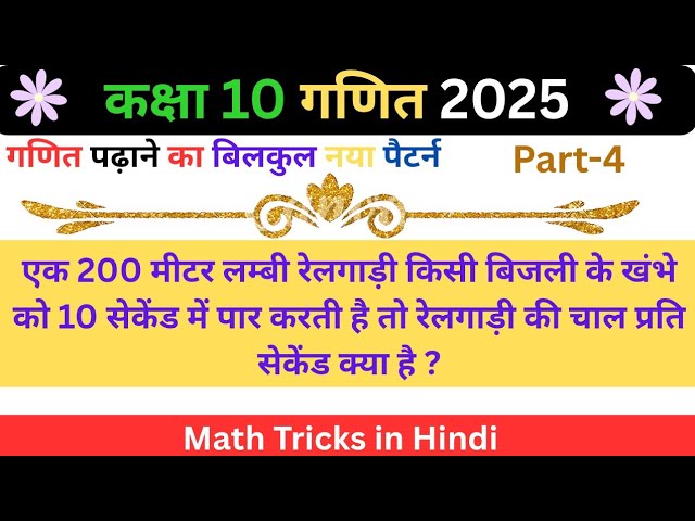 'Video thumbnail for कक्षा 10 के महत्वपूर्ण गणित के प्रश्न  | Math Tricks in Hindi | NTPC Math | Maths in Hindi'