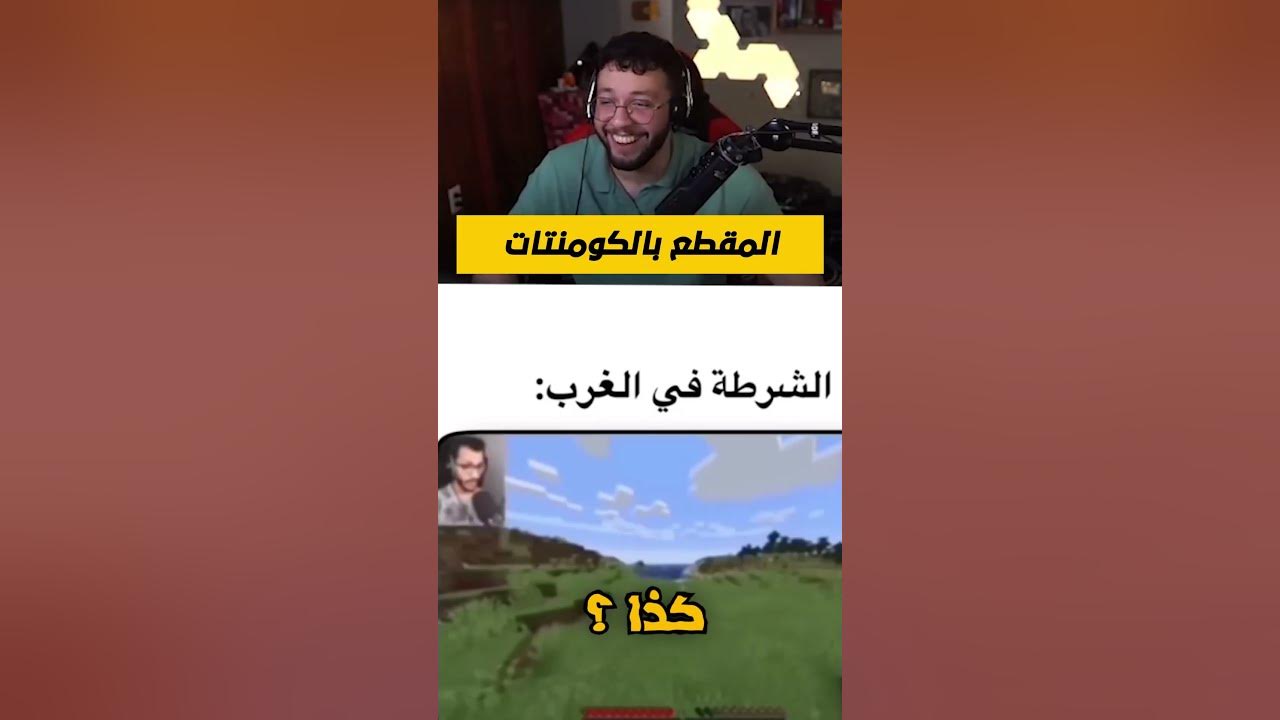 Video thumbnail for ميمز ماينكرافت تعبر عن الواقع هههههههههههه