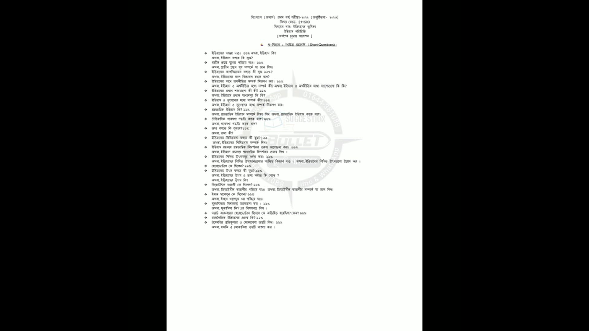 Video thumbnail for অনার্স প্রথম বর্ষের পরীক্ষার সকল বিষয় সাজেশন 2023