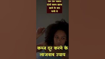 'Video thumbnail for Kabj ke ramban upay - #kabj #short #shorts'