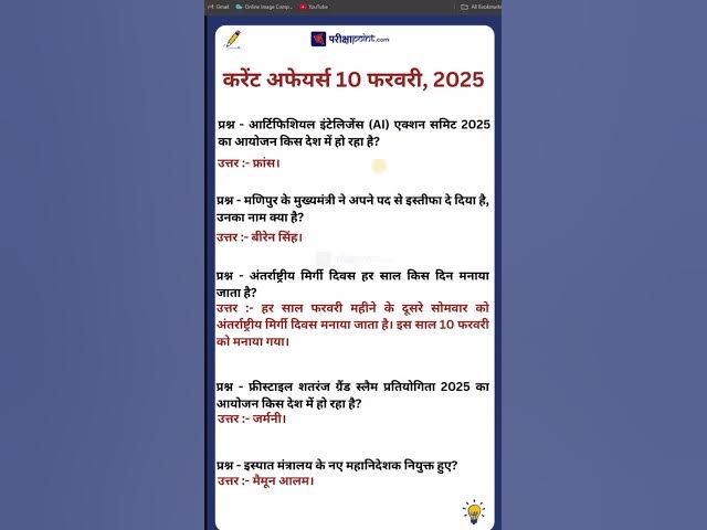 'Video thumbnail for 10 February 2025 Current Affairs in Hindi #hindicurrenttaffairs #dailycurrentaffairsinhindi #hindigk'