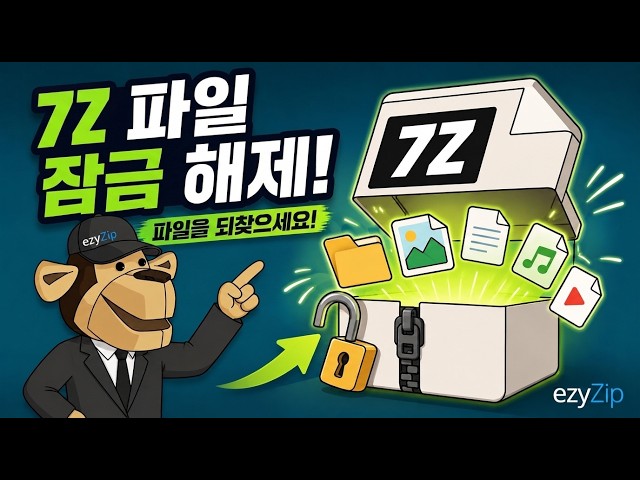 Video thumbnail for 📦 7Z 비밀번호를 온라인에서 무료로 크랙하는 방법 | 암호화된 7Z 파일 복구
