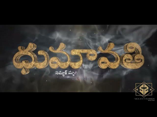 Video thumbnail for DHUMAVATHI FILM intro TITLE 3D Motion Graphics|WhatsApp: +91-8919491556|