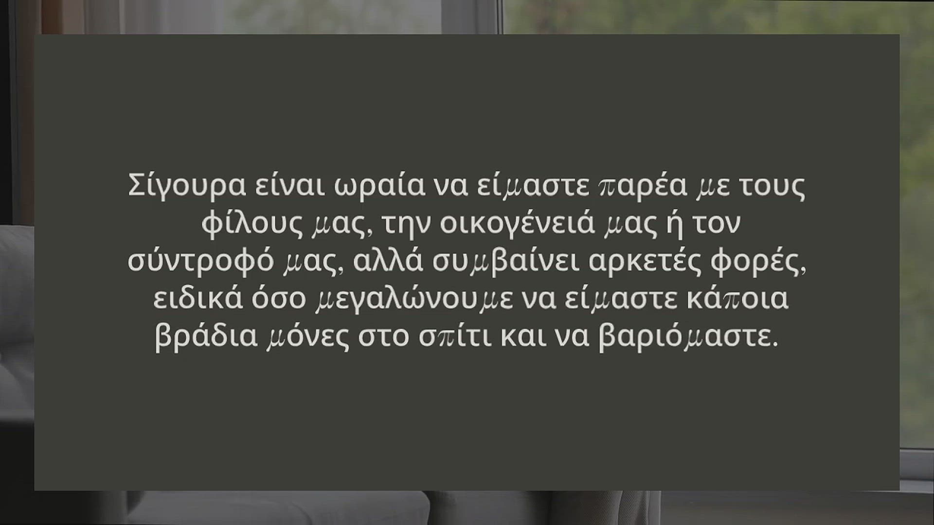 Video thumbnail for 4 ΠΡΑΓΜΑΤΑ ΠΟΥ ΜΠΟΡΕΙΣ ΝΑ ΚΑΝΕΙΣ ΓΙΑ ΝΑ ΠΕΡΑΣΕΙΣ ΟΜΟΡΦΑ ΤΟ ΒΡΑΔΥ ΣΤΟ ΣΠΙΤΙ