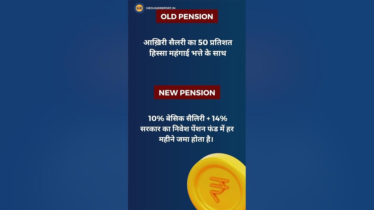 Video thumbnail for Old Pension vs New Pension | #shorts