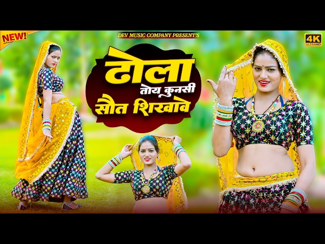 Video thumbnail for बात बात पे मारे कुटे ना राजा अब चाहवे | Bat Bat Pe Mare Kute | Satveer Gurjar Rasiya | Amrita Dance