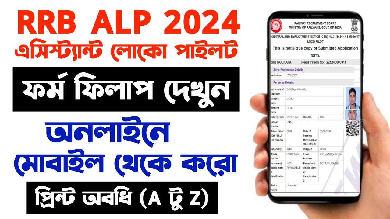 Video thumbnail for RRB ALP Form Fillup Online 2024 Bangla..RRB Assistant Loco Pilot Form Fillup Online..ALP Form Fillup