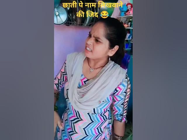 Video thumbnail for बीवी ने मजाक में कहा और पती ने सच में कर दिया 🤣 #FunnyShorts #shorts #shortvideo