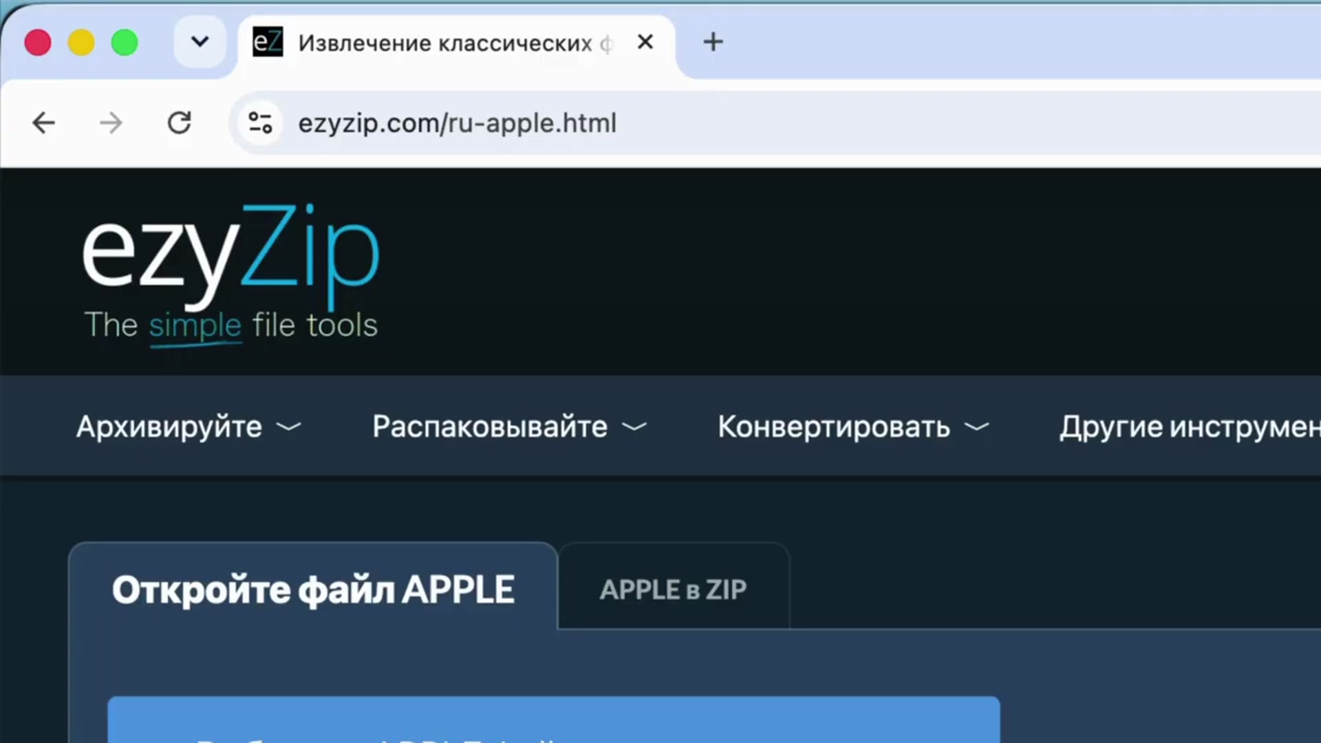 Video thumbnail for Как извлечь классические файлы Apple онлайн бесплатно | Без установки программ