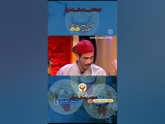 Video thumbnail for كلب رومي وكلب العروبي 🤣🤣