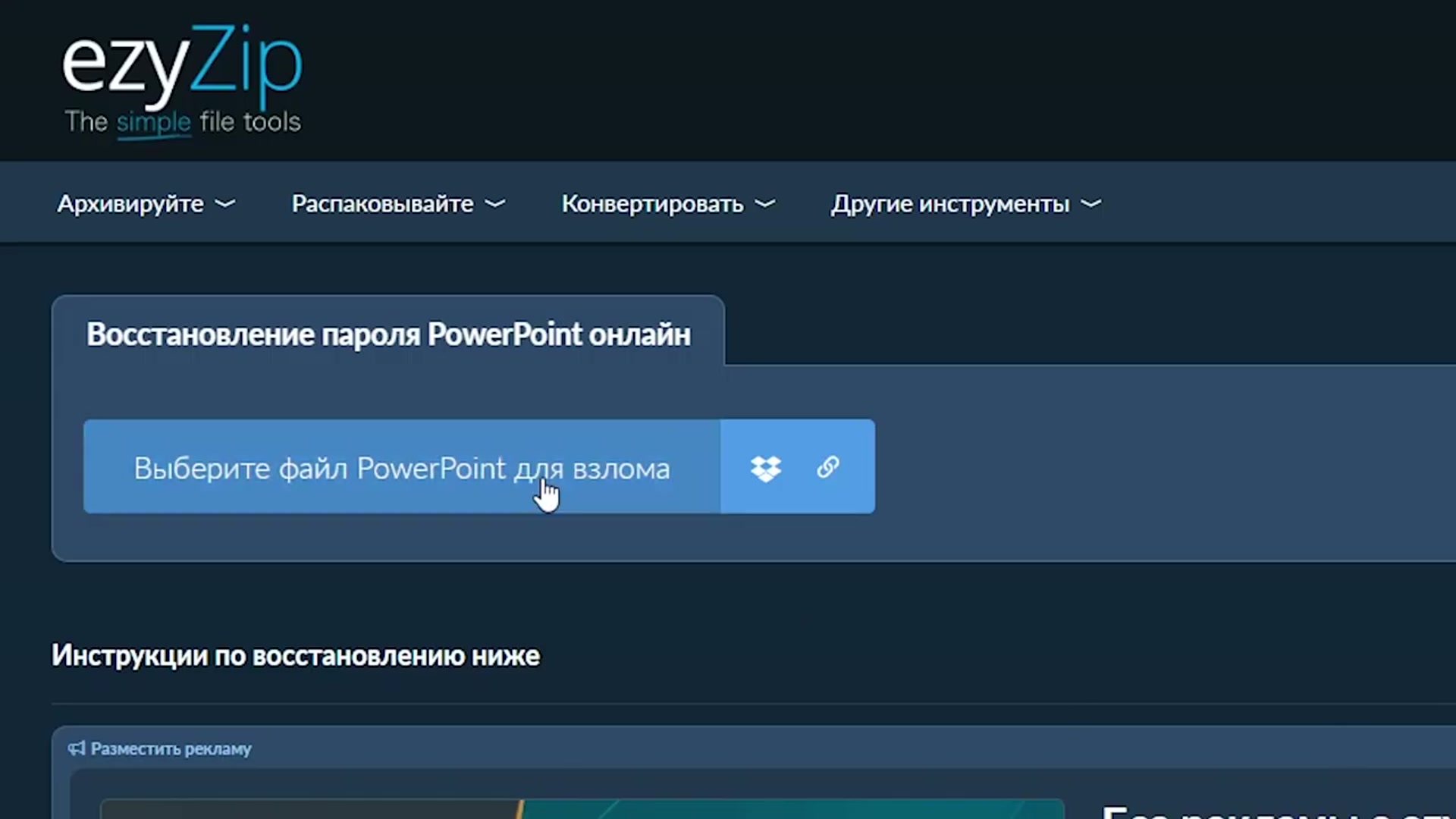 Video thumbnail for Как Разблокировать Пароль PowerPoint PPT/PPTX Онлайн Бесплатно | Без Установки Программ