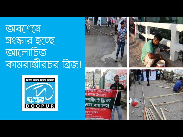 Video thumbnail for আমার দেশ আমার কথা AMAR DESH AMAR KOTHA | পর্ব-০৩ | DOOPUR