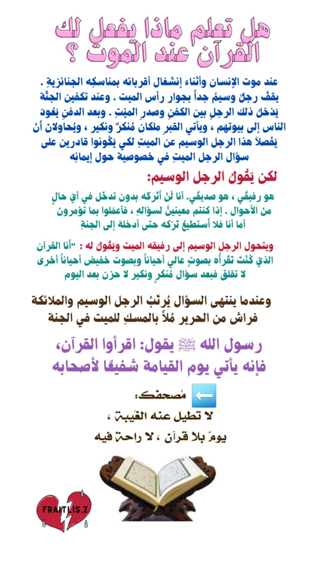 Video thumbnail for هل تعلم ماذا يفعل لك القرآن عند الموت