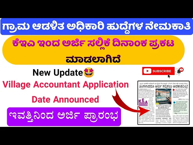 Video thumbnail for How to Apply Village Accountant 2024 Karnataka| How to Apply Village Accountant| #kea #govtjobs2024