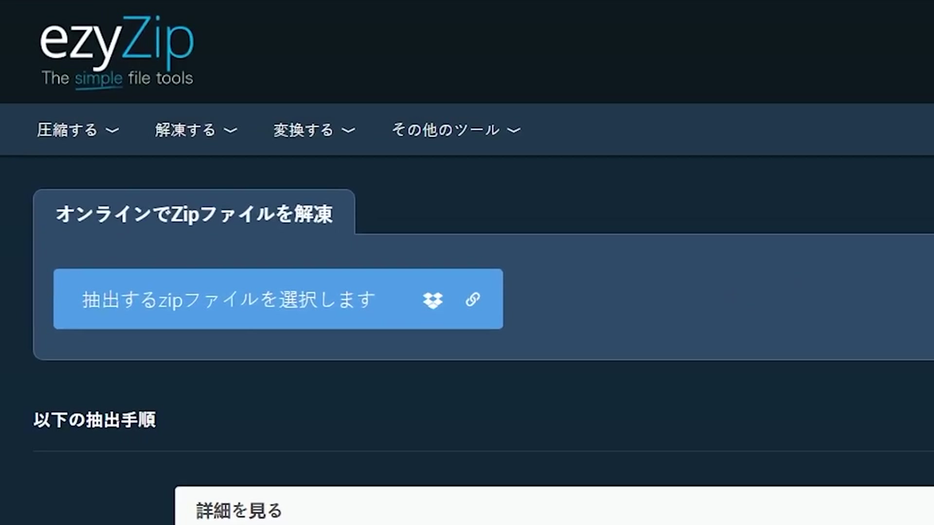 Video thumbnail for 📦 EzyZipでファイルをオンラインで無料解凍する方法 | ソフトのインストール不要