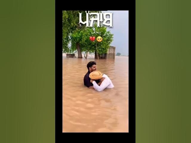 Video thumbnail for ਵਾਹਿਗੁਰੂ ਜੀ ਮੇਹਰ ਕਰੋ ਪੰਜਾਬ ਤੇ 🥺🙏🏻 #sandeepchahal #flood #punjabivlog