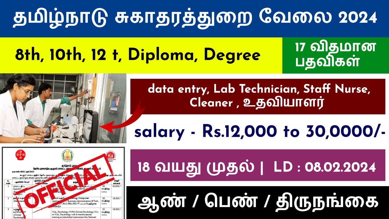 Video thumbnail for தமிழ்நாடு சுகாதரத்துறை வேலை 2024 |  Rs. 30,000 சம்பளம் | DEO, Nurse, Cleaner, Assistent - Apply Now
