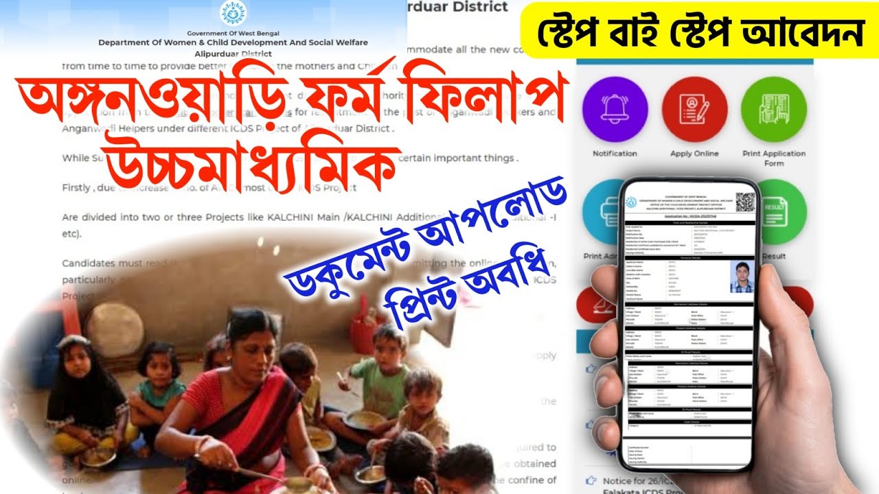 Video thumbnail for 🔥(10th Pass) অঙ্গনওয়াড়ি পদে অনলাইনে ফর্ম ফিলাপ 2024.. Alipurduar Anganwadi Form Fillup 2024