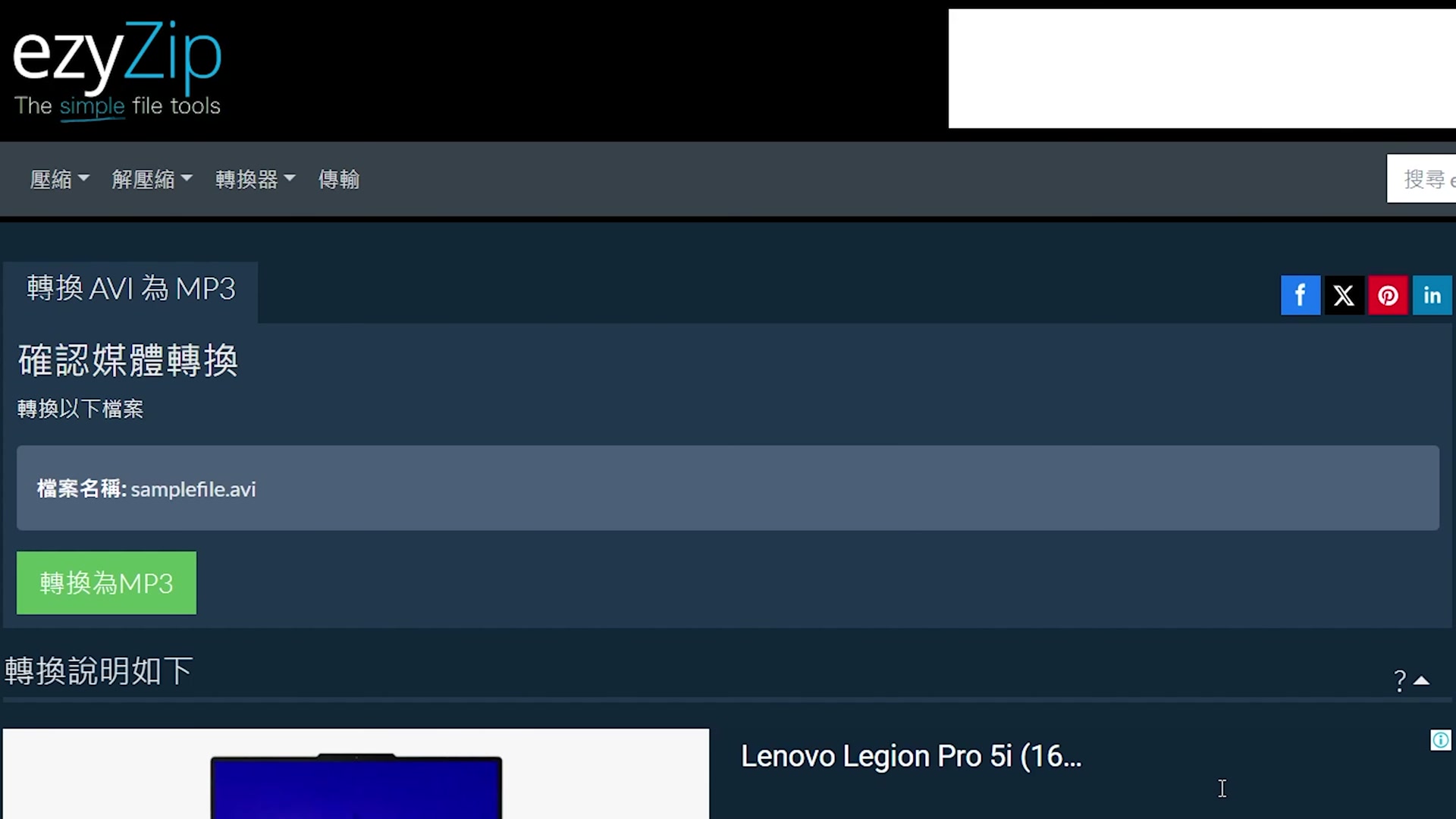 Video thumbnail for 🎬 點樣喺網上免費將AVI轉換為MP3 [粵語] | 唔使安裝軟件