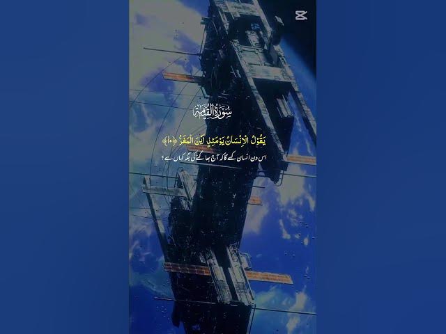 Video thumbnail for ❤️☝️So beautiful Quran urdu translation ❤️ #subscribe