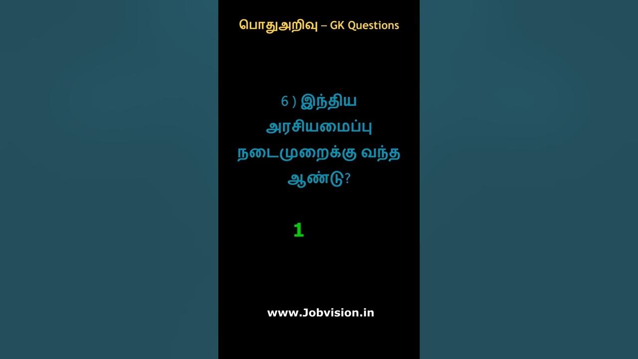 Video thumbnail for General knowledge in Tamil (March 14) | #Short | Tamil GK | TNPSC GK