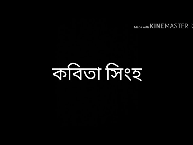 Video thumbnail for আমিই সেই মেয়ে - কবিতা সিংহ, আবৃত্তি - স্বাতী কুন্ডু, আবহ   -  শুভ্রনীল, উপস্থাপনা - সোমা দত্ত