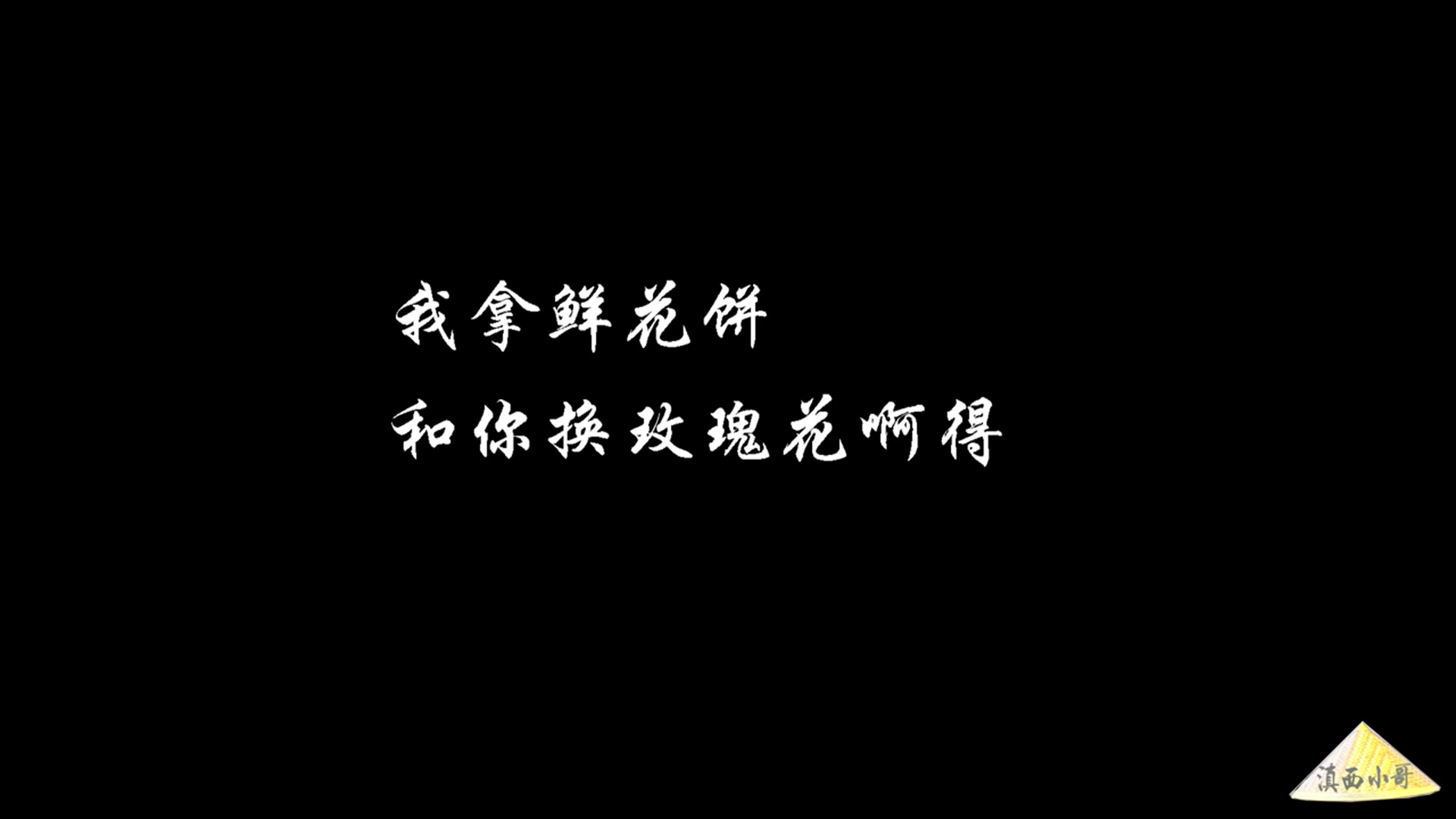 Video thumbnail for 【花期有食】正是云南玫瑰花开的季节,摘了些花做鲜花饼,做满满一筐吃得才过瘾【滇西小哥】 (720p 30fps)