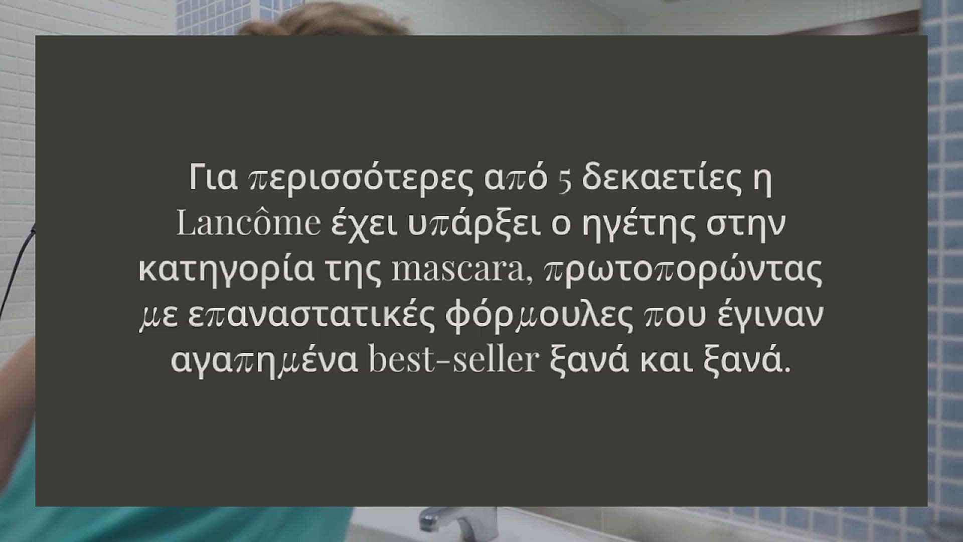 Video thumbnail for LANCÔME: ΝΕΑ HYPNÔSE DRAMA MASCARA ΓΙΑ ΠΕΡΙΣΣΟΤΕΡΟ ΟΓΚΟ ΑΠΟ ΠΟΤΕ