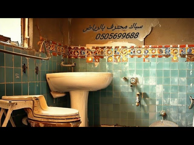 Video thumbnail for ترميم حمامات بالرياض
