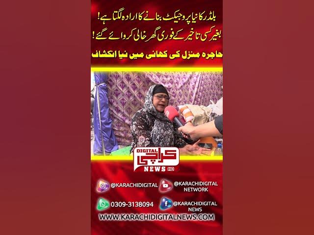 Video thumbnail for بلڈنگ کی رپورٹ نکالی جائے، چیک کریں گے پھر خالی کریں گے