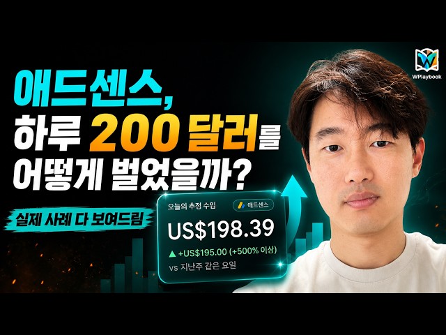 Video thumbnail for 애드센스 판이 바뀌었습니다. 글 많이 쓰는 시대는 끝났습니다