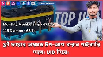 Video thumbnail for Free Fire Diamond TOP-UP করুন পাইকারি দামে। 100% Secure Payment । Bkash, Nagad Payment । Instantly