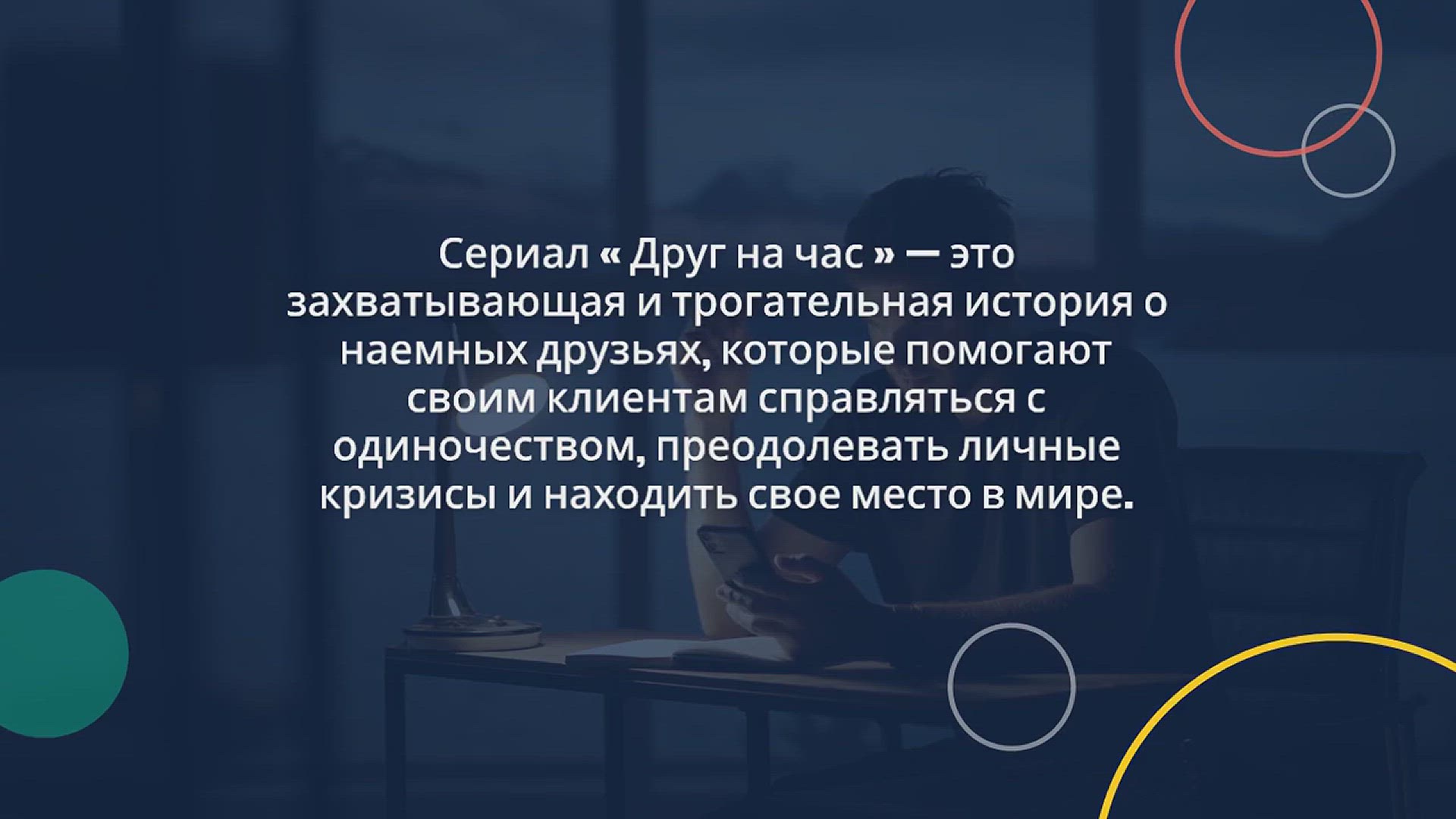 Video thumbnail for Современная драма о найме и взаимоотношениях