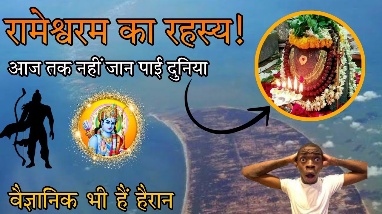 Video thumbnail for Rameshwaram ka Rahasya | Rameshwaram Darshan #rameshwaram