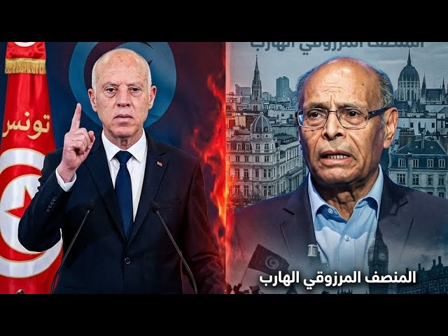 Video thumbnail for 🚨 تصريحات صادمة من منصف المرزوقي تشعل تونس 🔥 دعوة للنزول إلى الشارع واحتلال البرلمان تثير الغضب!