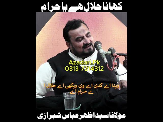 Video thumbnail for Khana Khane Se Pehle Dekho Halal Ya Haram? | Maulana Syed Azhar Abbas Sherazi Bayan | #shorts