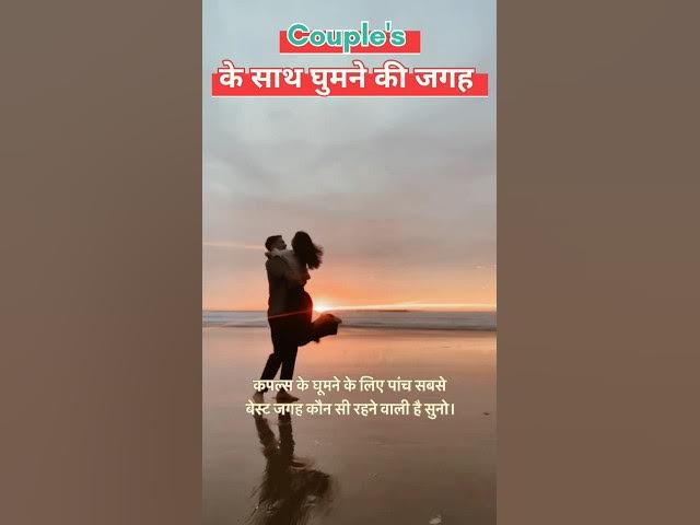 Video thumbnail for Best vacation spots for couples #couple #travel #touristspot