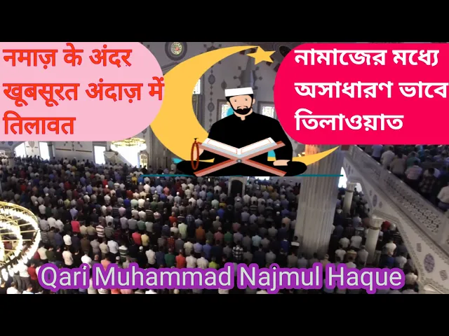 'Video thumbnail for Recitation of Surah Fajr in a very beautiful voice in Prayer, Namaz mein khubsurat Quran ki Tilawat'