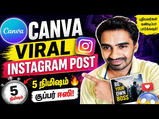 Video thumbnail for How to Create Instagram Post on Canva in Tamil | Viral Post Design Secret