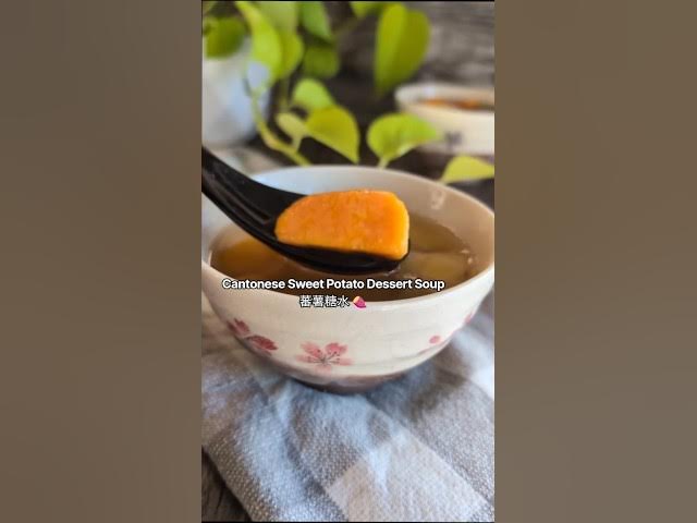 Video thumbnail for The easiest Cantonese sweet potato dessert soup #recipe #shorts #dessert