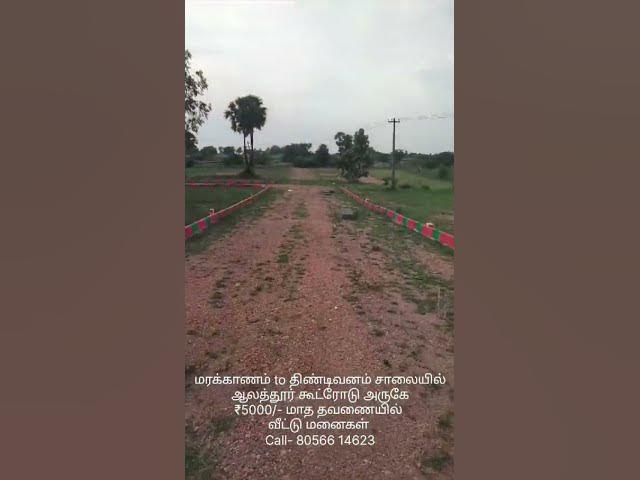Video thumbnail for EMI plots near Marakkanam ...Very Close to Alathur X Road | EMI Starts from ₹5000/- onwards