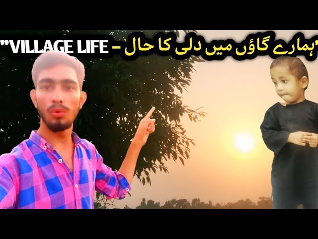 Video thumbnail for Village Life – ہمارے گاؤں میں دلی کا حال |................ Punjabi Family Vlog...............